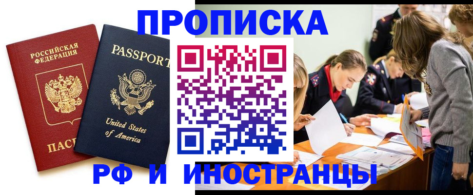прописка поиск в Прокопьевске