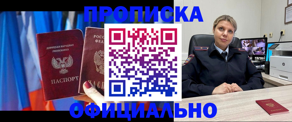 прописка от собственника в Прокопьевске
