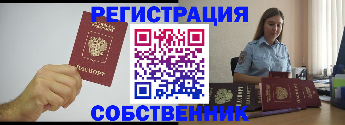 прописка регистрация в Прокопьевске