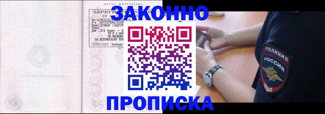 временная регистрация надежно в Прокопьевске