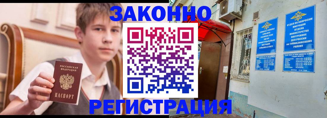 купить прописку в Прокопьевске