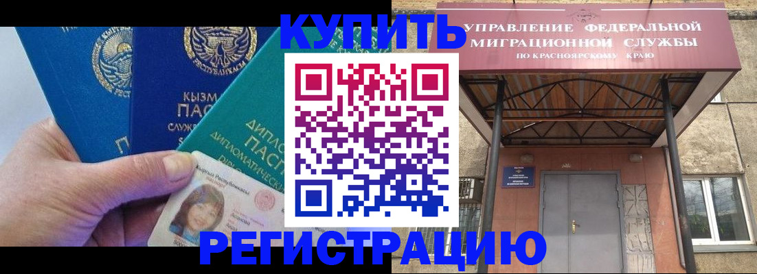 временная регистрация купить в Прокопьевске